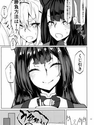 (サンクリ2020 Autumn) [ゲルマニウムデトロイト (みそたぬきインカ帝国)] 豪然たる肆狐達との契り ＜加賀編＞ (アズールレーン)_12