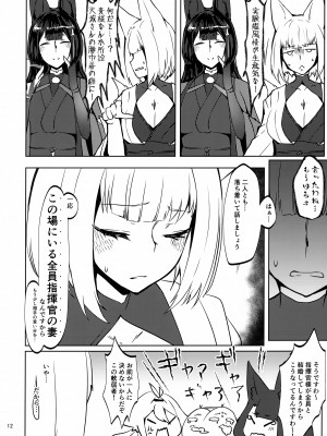 (サンクリ2020 Autumn) [ゲルマニウムデトロイト (みそたぬきインカ帝国)] 豪然たる肆狐達との契り ＜加賀編＞ (アズールレーン)_11