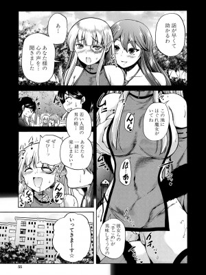 [和原ヨウ] 魔王転生ハーレム [DL版]_055