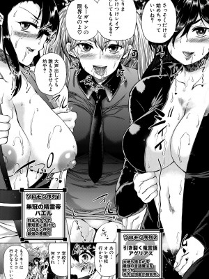 [和原ヨウ] 魔王転生ハーレム [DL版]_189