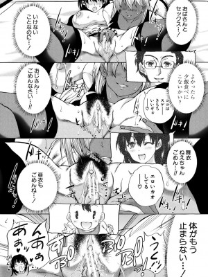 [和原ヨウ] 魔王転生ハーレム [DL版]_025