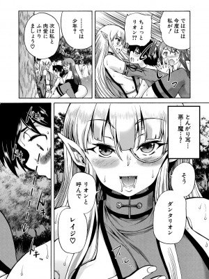 [和原ヨウ] 魔王転生ハーレム [DL版]_085