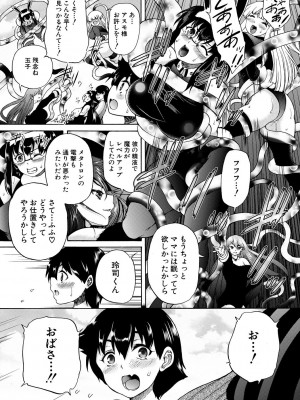 [和原ヨウ] 魔王転生ハーレム [DL版]_139