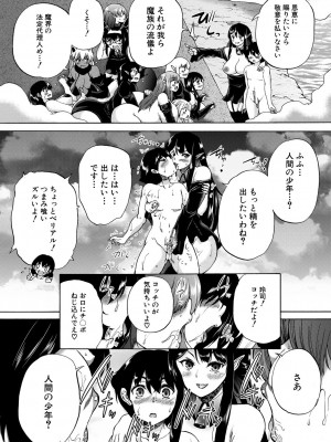 [和原ヨウ] 魔王転生ハーレム [DL版]_131