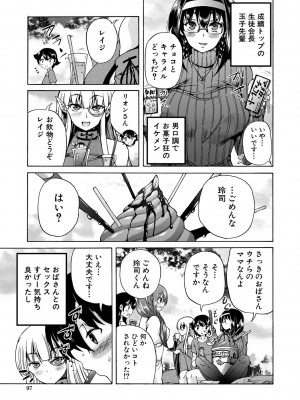 [和原ヨウ] 魔王転生ハーレム [DL版]_097