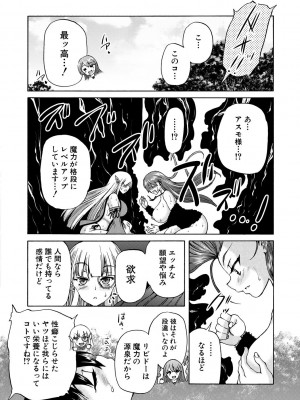 [和原ヨウ] 魔王転生ハーレム [DL版]_084