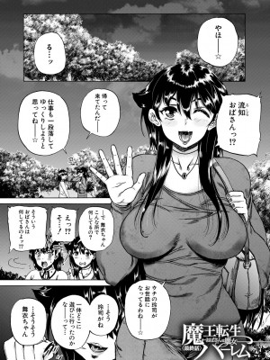 [和原ヨウ] 魔王転生ハーレム [DL版]_147