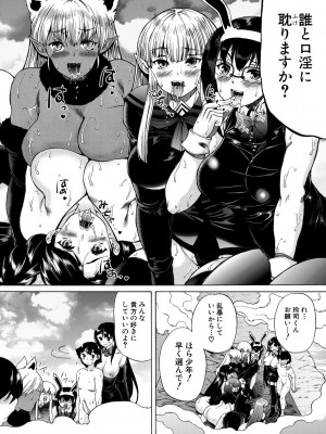 [和原ヨウ] 魔王転生ハーレム [DL版]_132