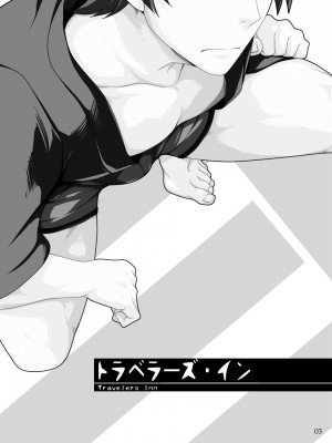 [ThisArmor (村上)] トラベラーズ・イン[王也]_02
