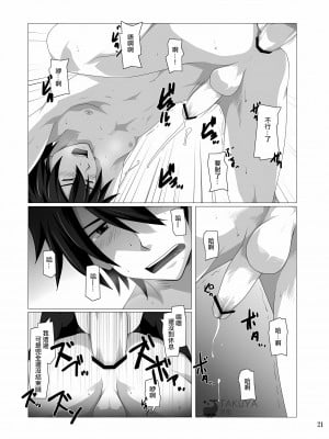 [Takuya汉化] [ThisArmor (村上)] 君にフィンガーバンッ!～勃発編～ (ソードアート・オンライン)_019
