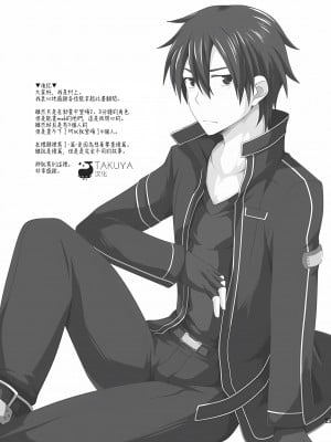 [Takuya汉化] [ThisArmor (村上)] 君にフィンガーバンッ!～勃発編～ (ソードアート・オンライン)_023