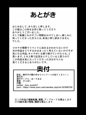 [あーりある (きらぼし)] 智代子の鞄の中からコンドームが出てくるコミュ_0022