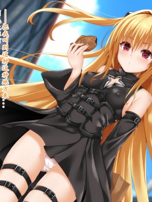 [ふうりん亭 (冬蟲夏草)] 金色の子が校長のオナペットになる話 (To LOVEる -とらぶる-) [柯基个人汉化]_002