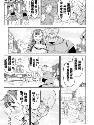 [ガジェット工房 (よろず)(A-10)] ドラゴンクエスト千夜一夜 (ドラゴンクエスト) [DL版] 【QTE中文翻譯】_16
