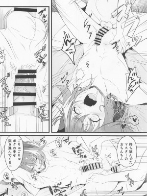 (C100) [Strange hatching (赤口)] キミの一番になりたくて (Fate／Grand Order)_17