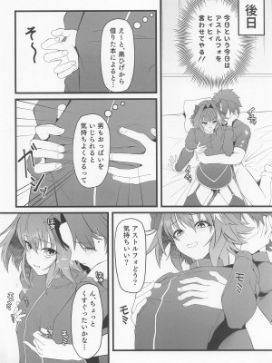 (C100) [Strange hatching (赤口)] キミの一番になりたくて (Fate／Grand Order)_05