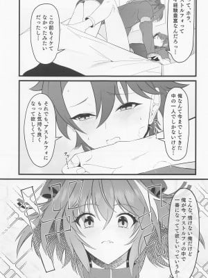 (C100) [Strange hatching (赤口)] キミの一番になりたくて (Fate／Grand Order)_08