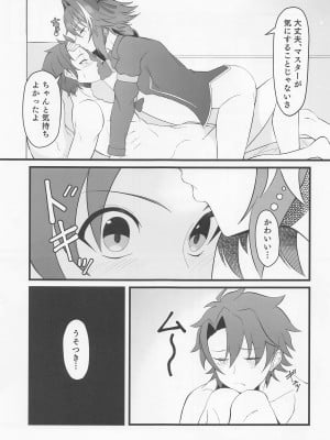 (C100) [Strange hatching (赤口)] キミの一番になりたくて (Fate／Grand Order)_04