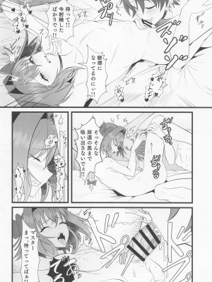 (C100) [Strange hatching (赤口)] キミの一番になりたくて (Fate／Grand Order)_15