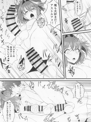 (C100) [Strange hatching (赤口)] キミの一番になりたくて (Fate／Grand Order)_19