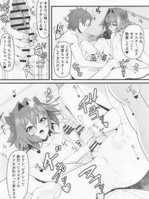 (C100) [Strange hatching (赤口)] キミの一番になりたくて (Fate／Grand Order)_11