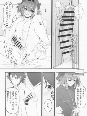 (C100) [Strange hatching (赤口)] キミの一番になりたくて (Fate／Grand Order)_03