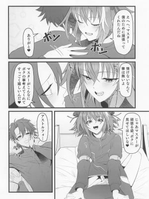 (C100) [Strange hatching (赤口)] キミの一番になりたくて (Fate／Grand Order)_09