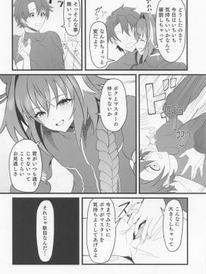 (C100) [Strange hatching (赤口)] キミの一番になりたくて (Fate／Grand Order)_07
