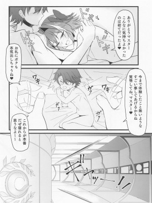(C100) [Strange hatching (赤口)] キミの一番になりたくて (Fate／Grand Order)_23