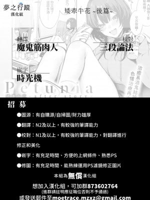 [だにまる] Petunia ~after story~ (COMIC アンスリウム 2023年5月号) [夢之行蹤漢化組] [DL版]_13