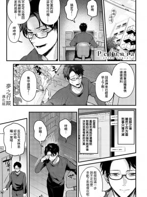 [だにまる] Petunia ~after story~ (COMIC アンスリウム 2023年5月号) [夢之行蹤漢化組] [DL版]_01