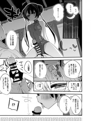 [りんごくらぶ] キサキ会長は魅了したい編 (ブルーアーカイブ)