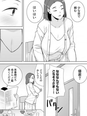 [シベリアン母スキー] 僕の母さんで、僕の好きな人。 1-12_004