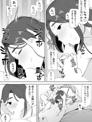 [シベリアン母スキー] 僕の母さんで、僕の好きな人。 1-12_080
