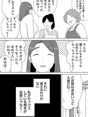 [シベリアン母スキー] 僕の母さんで、僕の好きな人。 1-12_279