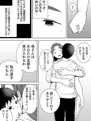 [シベリアン母スキー] 僕の母さんで、僕の好きな人。 1-12_020