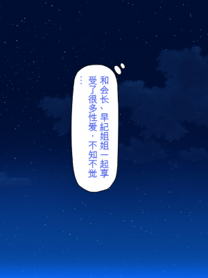 [一億万軒茶屋] お嬢様学園に男子1人 絶倫チンポで友達100人出来るかな？[中国翻訳]_304