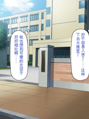 [一億万軒茶屋] お嬢様学園に男子1人 絶倫チンポで友達100人出来るかな？[中国翻訳]_007