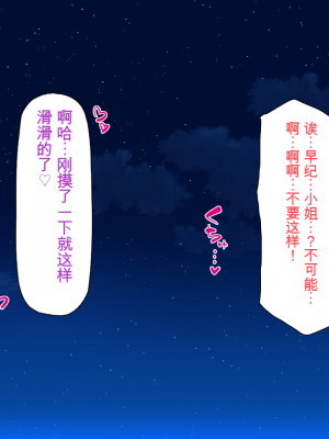 [一億万軒茶屋] お嬢様学園に男子1人 絶倫チンポで友達100人出来るかな？[中国翻訳]_280