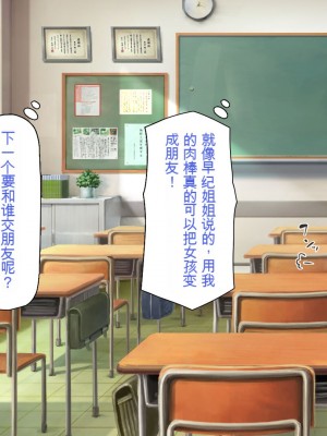 [一億万軒茶屋] お嬢様学園に男子1人 絶倫チンポで友達100人出来るかな？[中国翻訳]_091