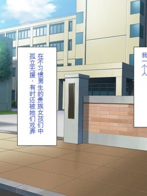 [一億万軒茶屋] お嬢様学園に男子1人 絶倫チンポで友達100人出来るかな？[中国翻訳]_009