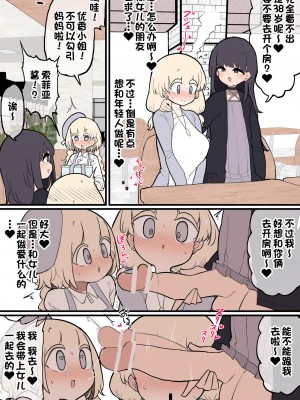 [ももも] ふたなりイケメンちんぽにメロメロ即堕ち38歳ママおまんこ [一只麻利的鸽子汉化]_02