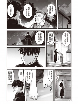 [KOMOTA] 夢侵すルクスリア 後編 (異世快楽天 Vol.22) [山猫亭个人汉化]_33