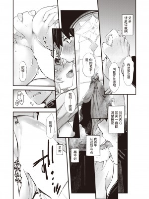 [KOMOTA] 夢侵すルクスリア 後編 (異世快楽天 Vol.22) [山猫亭个人汉化]_16