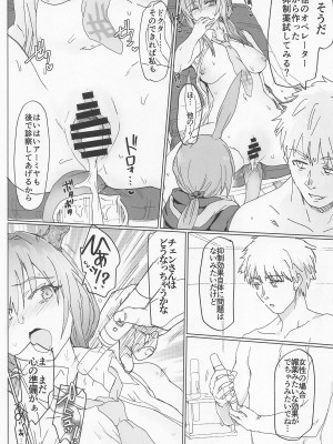 (COMIC1☆22) [RIBI堂 (HIGATA)] スケベナイツ (アークナイツ)_18
