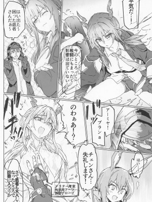(COMIC1☆22) [RIBI堂 (HIGATA)] スケベナイツ (アークナイツ)_06