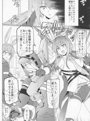 (COMIC1☆22) [RIBI堂 (HIGATA)] スケベナイツ (アークナイツ)_04