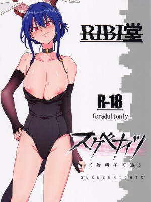 (COMIC1☆22) [RIBI堂 (HIGATA)] スケベナイツ (アークナイツ)_26