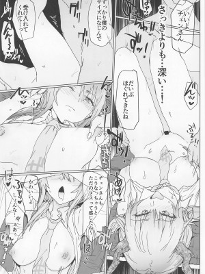 (COMIC1☆22) [RIBI堂 (HIGATA)] スケベナイツ (アークナイツ)_15