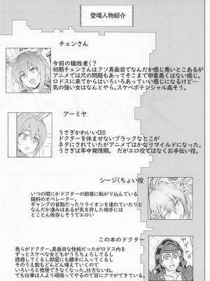 (COMIC1☆22) [RIBI堂 (HIGATA)] スケベナイツ (アークナイツ)_03